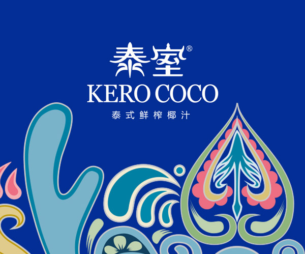 KERO COCO椰汁品牌策划